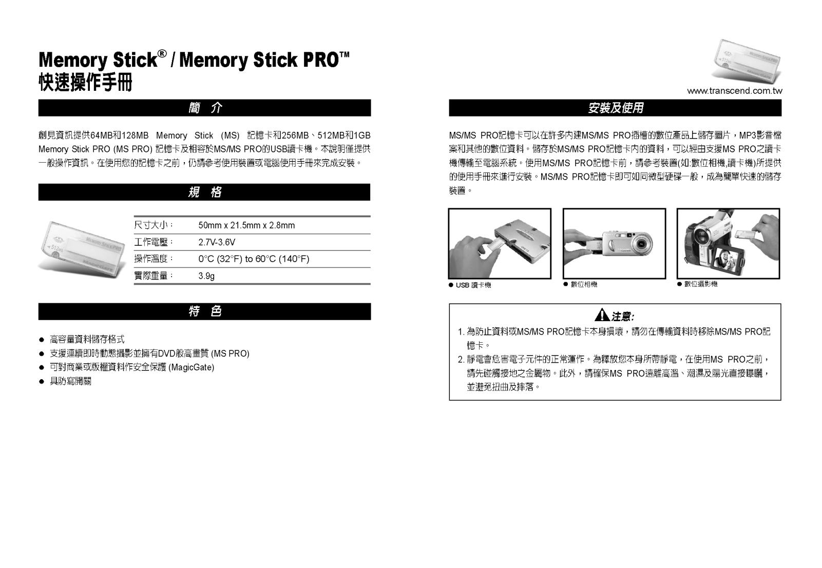 Transcend TS128MMSC, TS64MMSC, TS256MMSP, TS512MMSP QUICK INSTRUCTION GUIDE