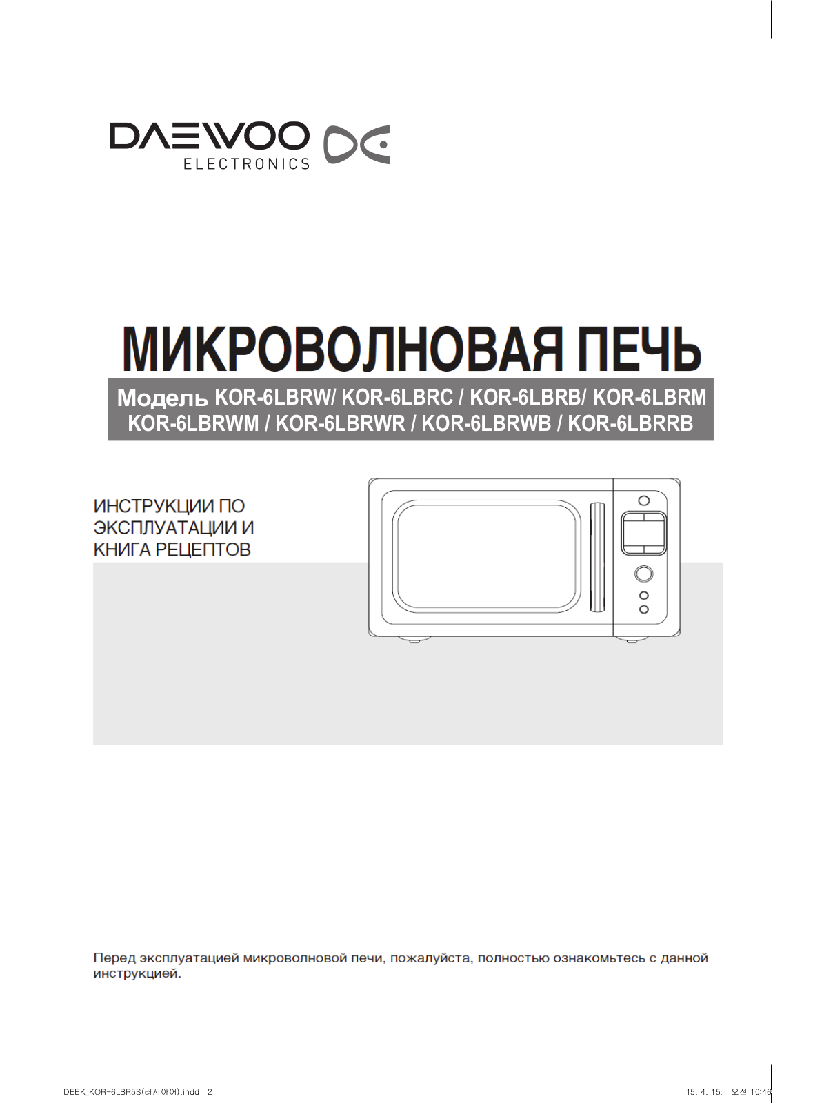 Daewoo KOR-6LBRM, KOR-6LBRRB, KOR-6LBRWB, KOR-6LBRWM User Manual