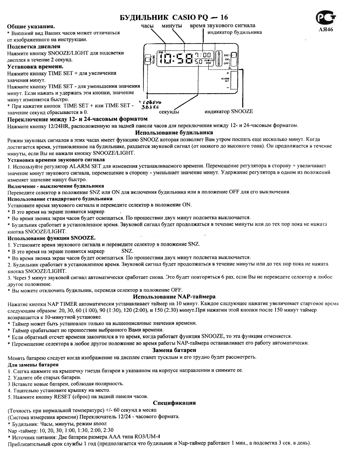 Casio PQ16 User Manual