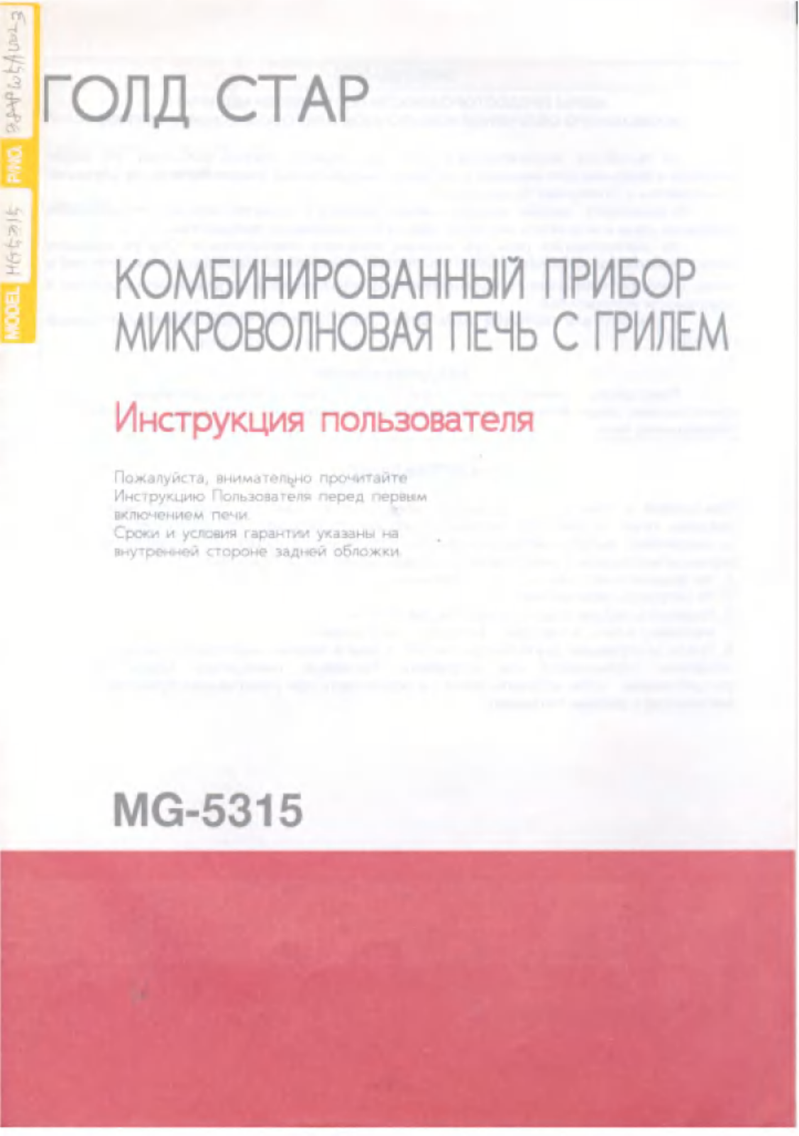 LG MG-5315 User manual