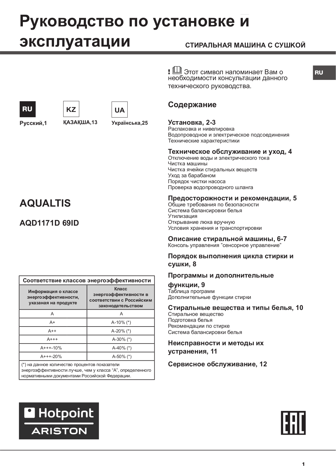 Hotpoint Ariston AQD1171D 69ID EU/B User Manual