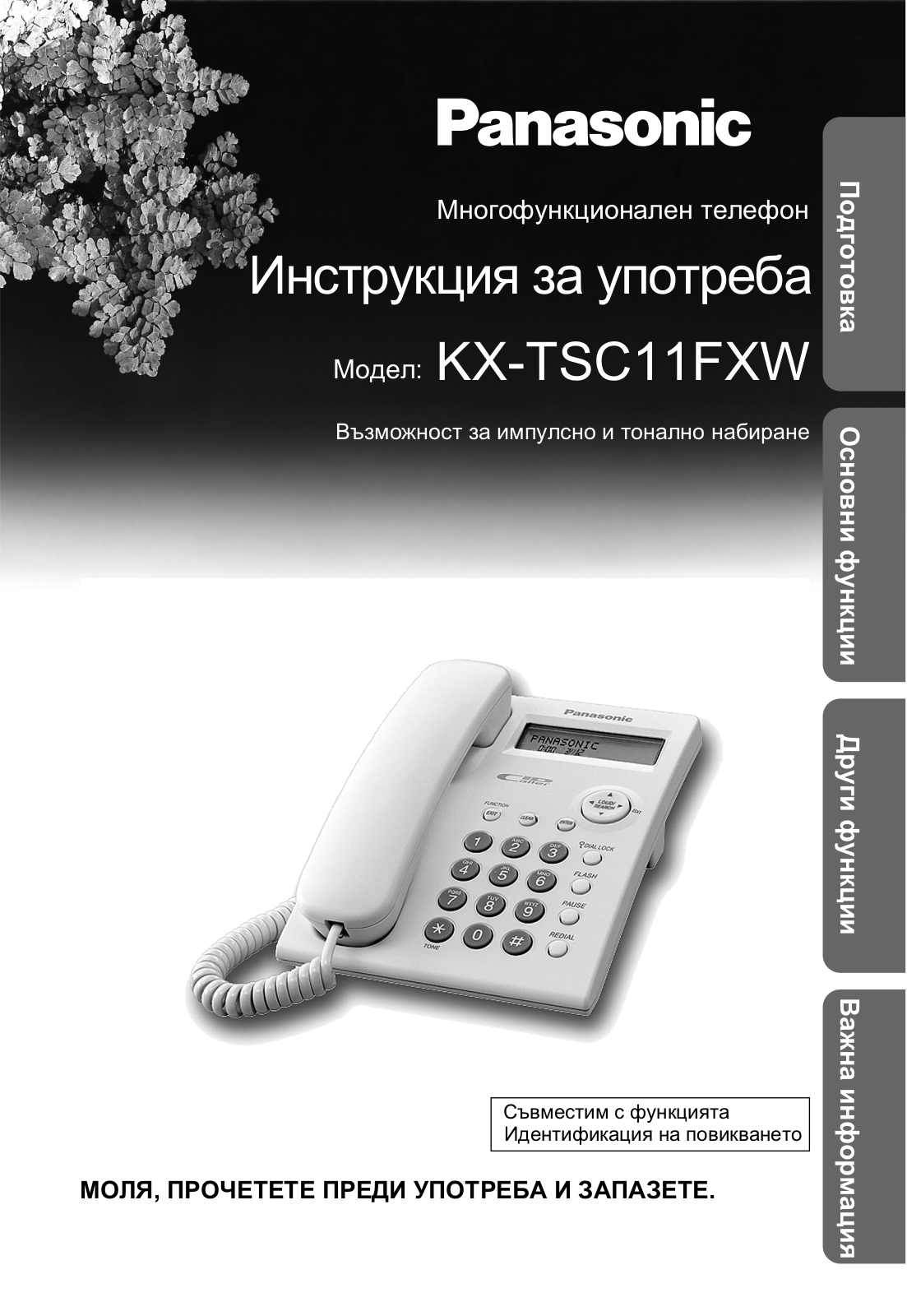 Panasonic KXT-SC11FXW User Manual