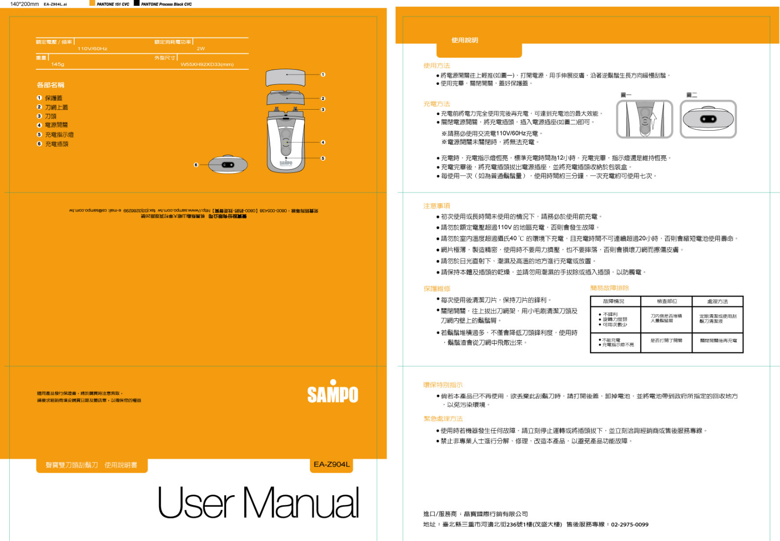 SAMPO EA-Z904L User Manual