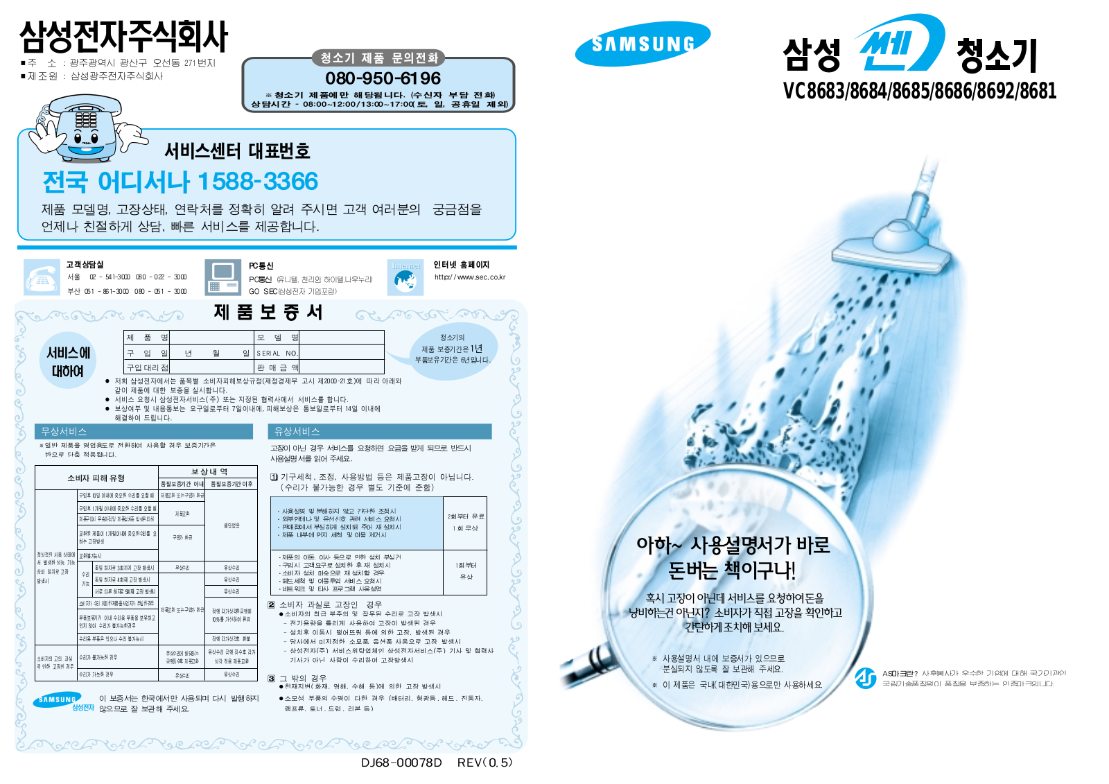 Samsung VC-8684, VC-8692, VC-8681 Manual