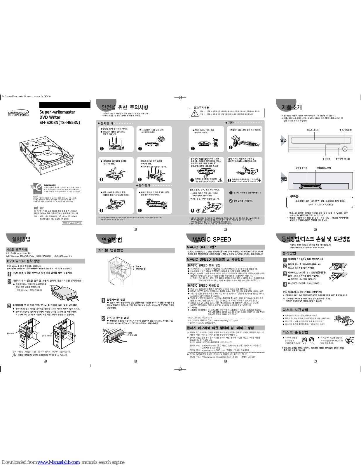 Samsung Super-writemaster SH-S203N, Super-writemaster TS-H653N User Manual