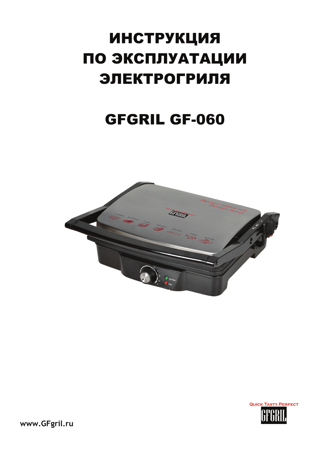 Gfgril GF-060 User Manual