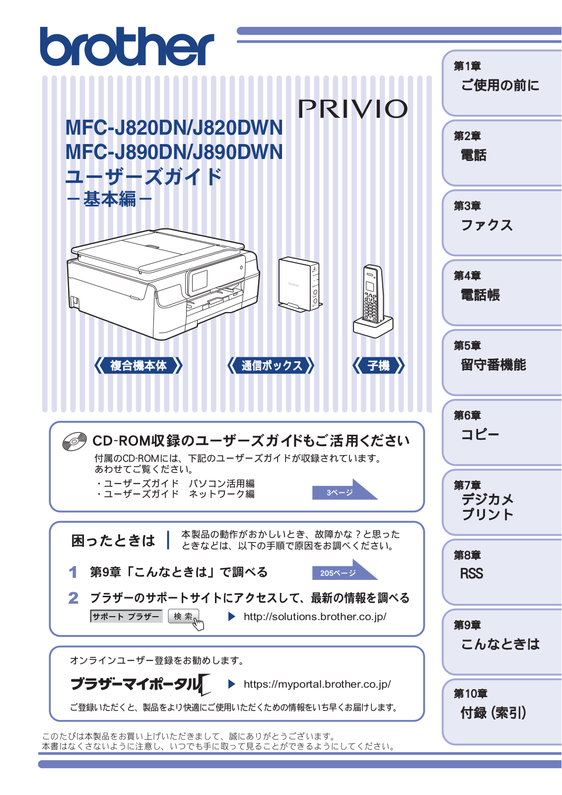 Brother MFC-J820DN, MFC-J820DWN User manual