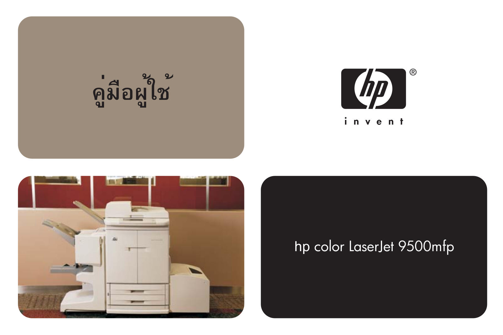 HP LaserJet 9500 User's Guide