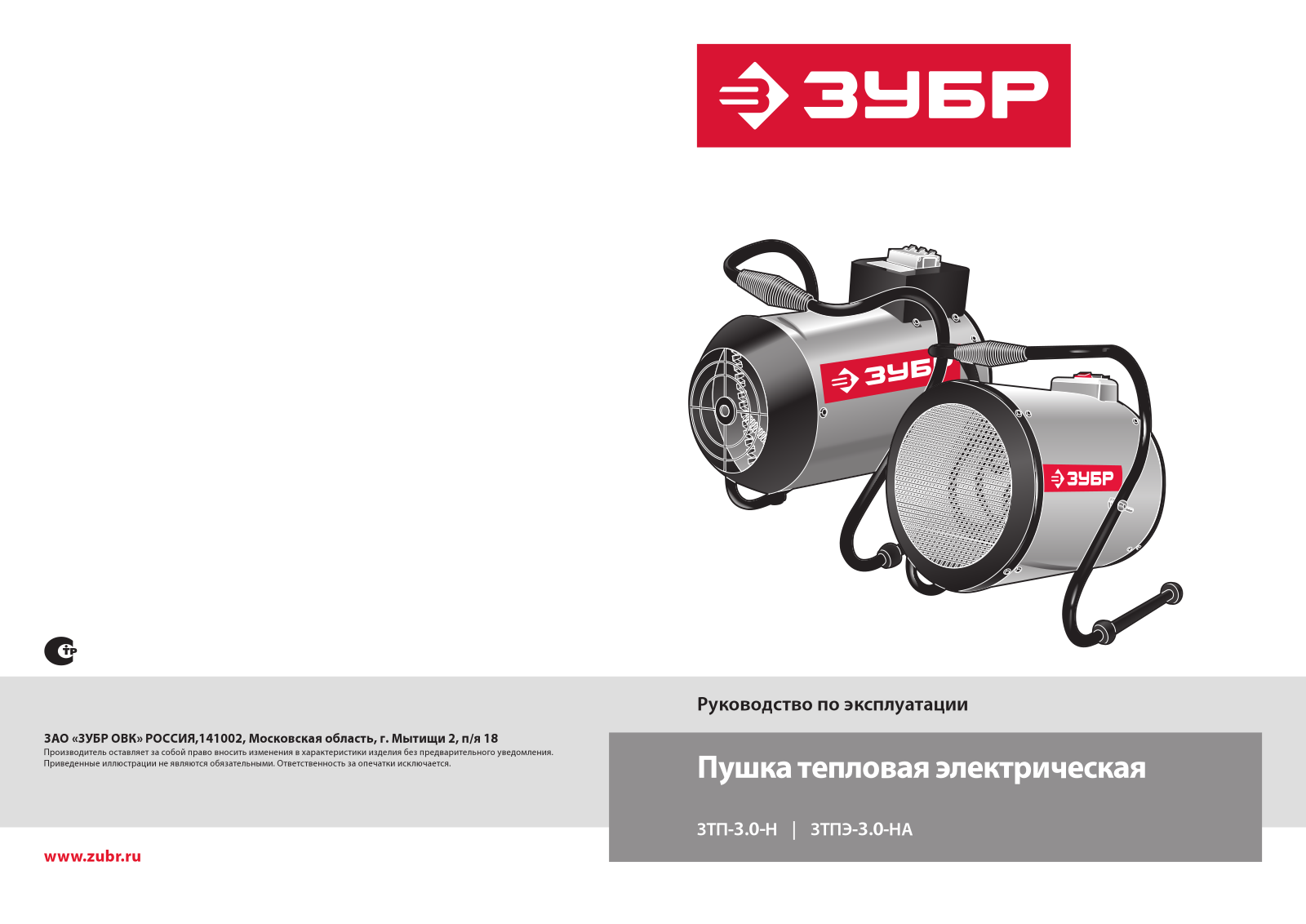 Зубр ЗТПЭ-3.0-НА User Manual