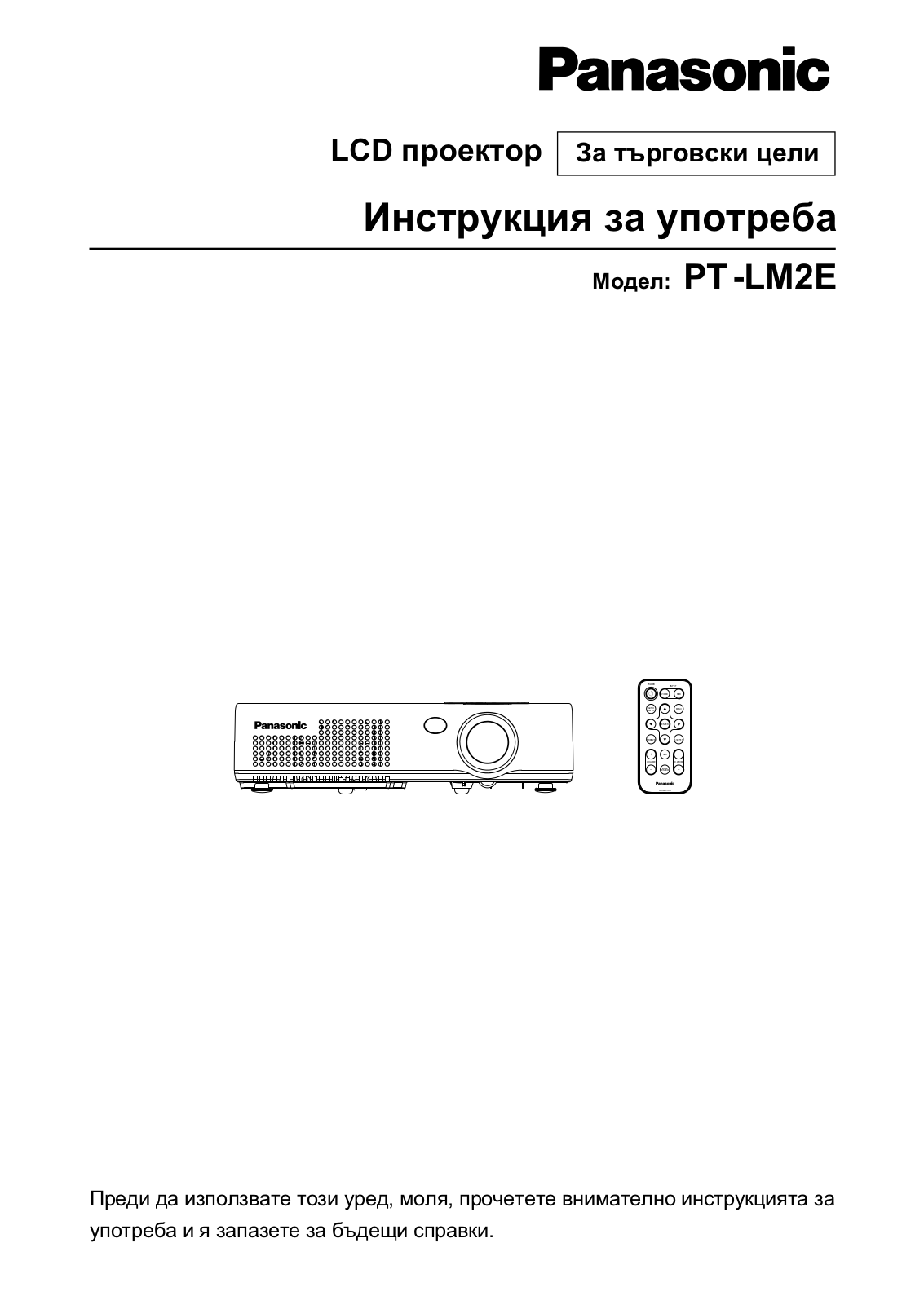 Panasonic PT-LM2E User Manual