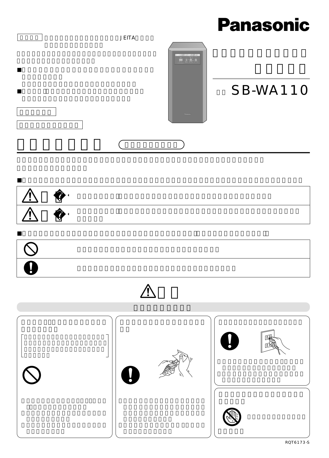 Panasonic SB-WA110 User Manual