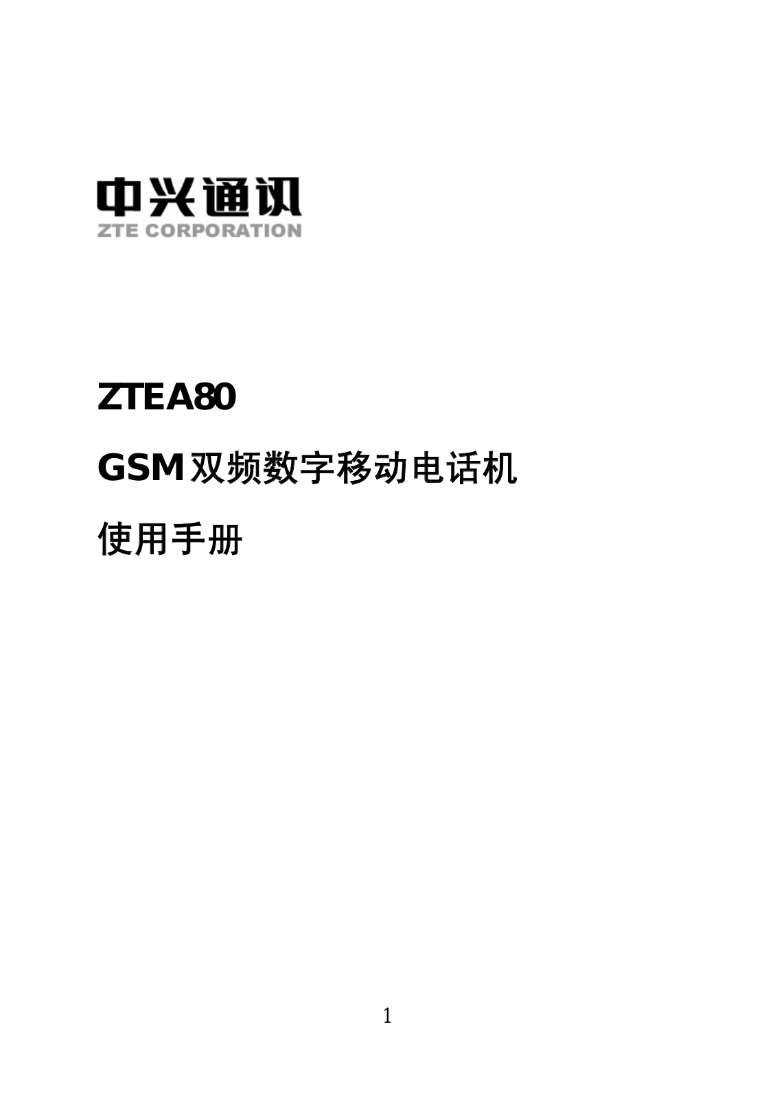 ZTE A80 User Manual