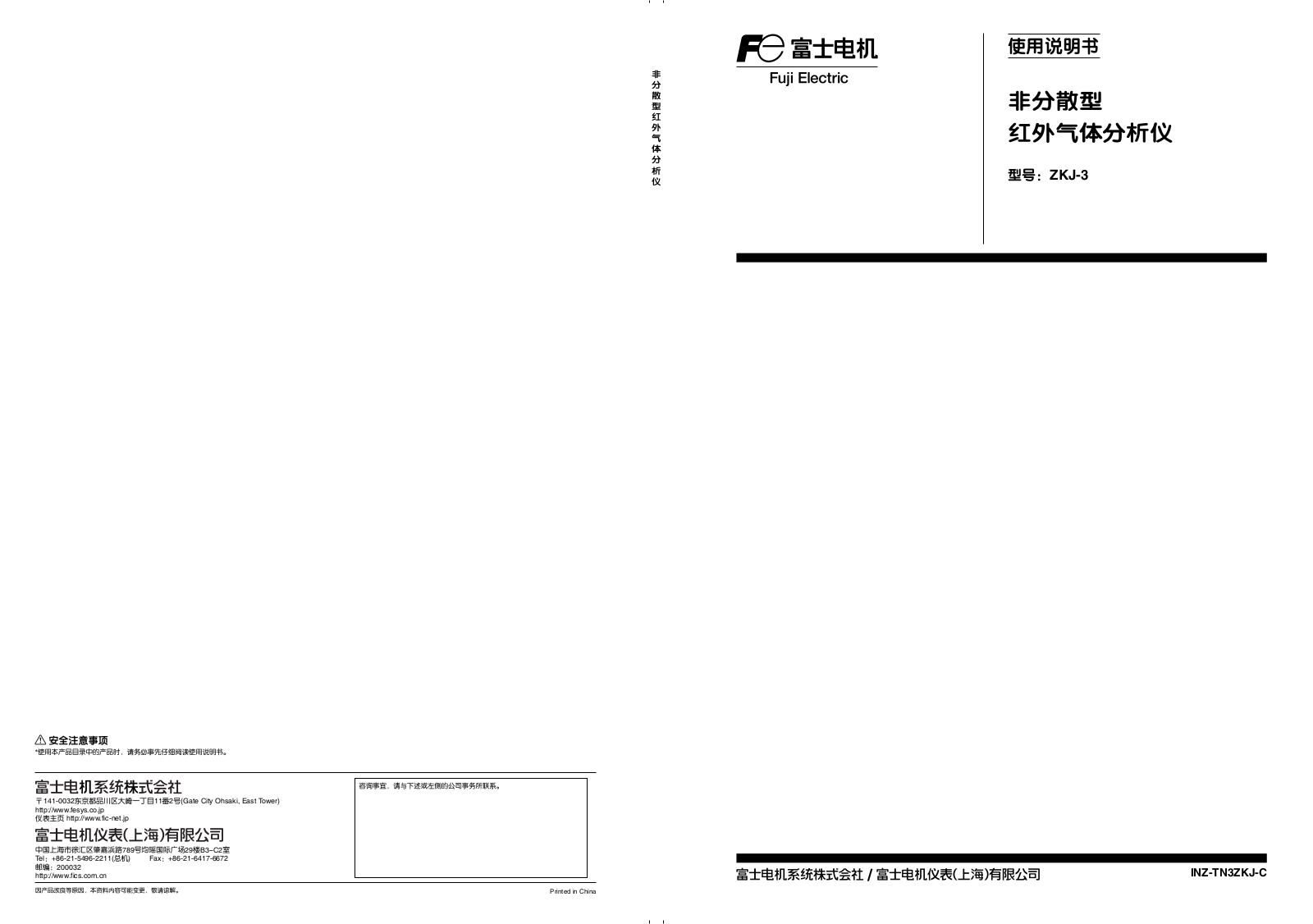 Fuji Electric ZKJ-3 Service Manual