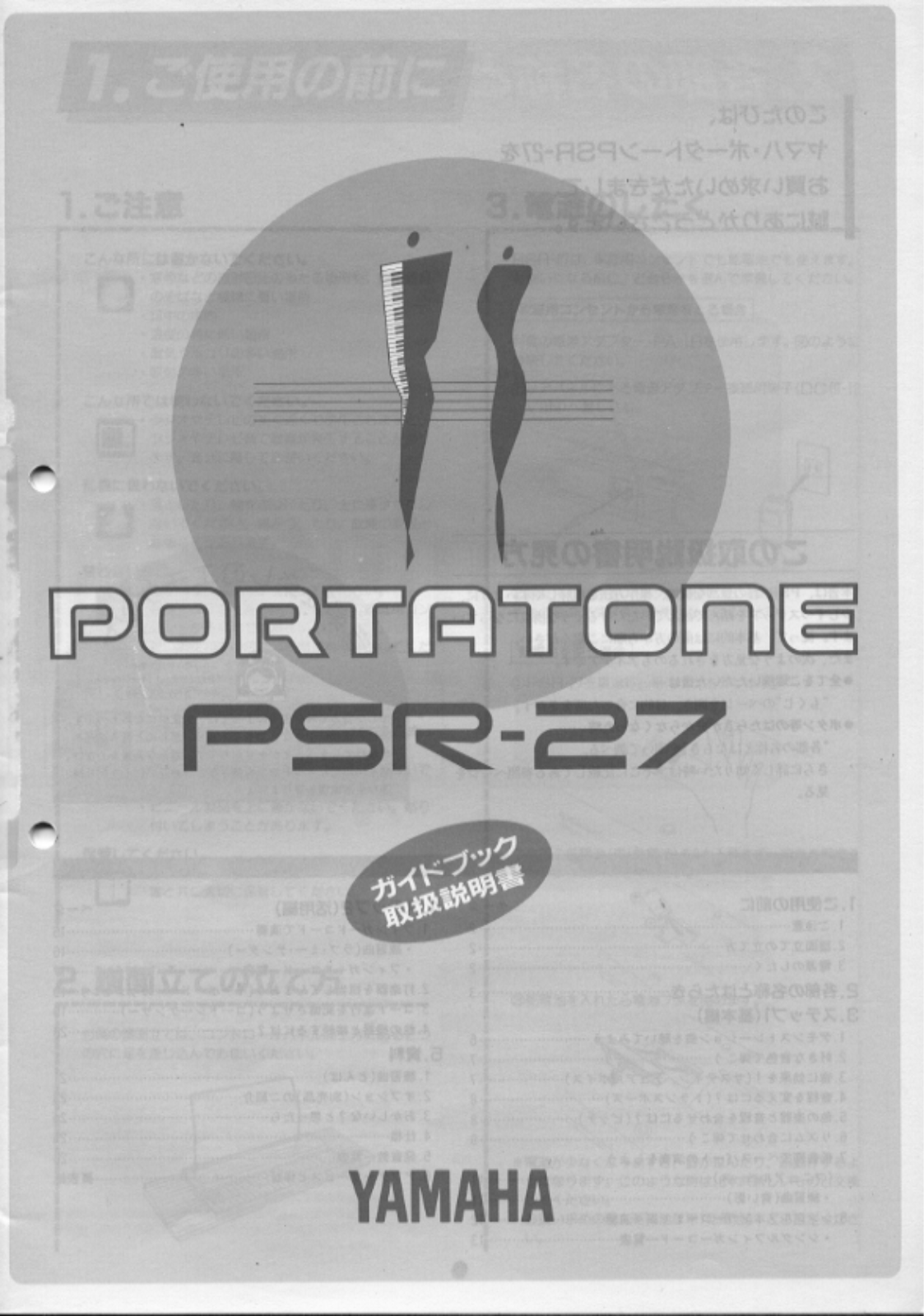 Yamaha PSR-27 User Manual