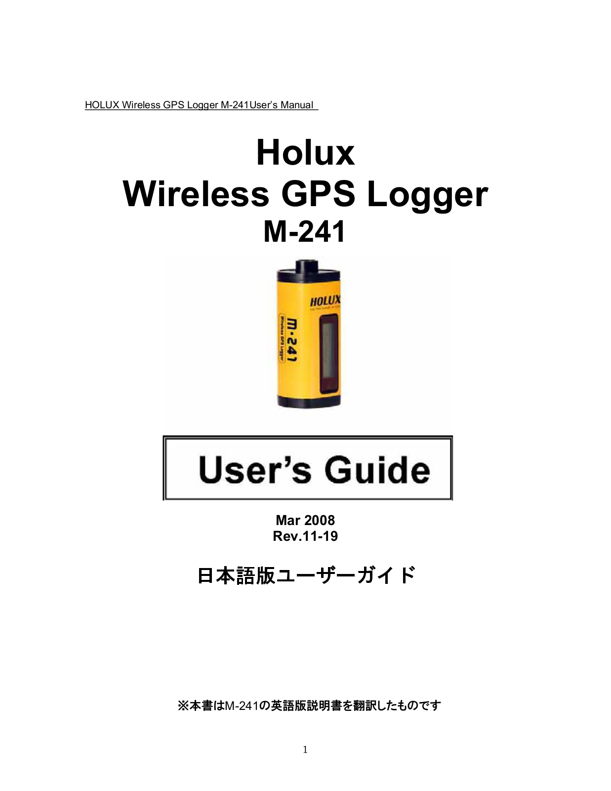 Holux M-241 FIRMWARE OPERATION PROCEDURE