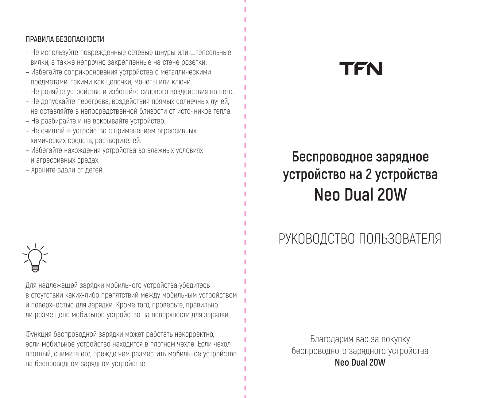 TFN TFN-QI07 User Manual