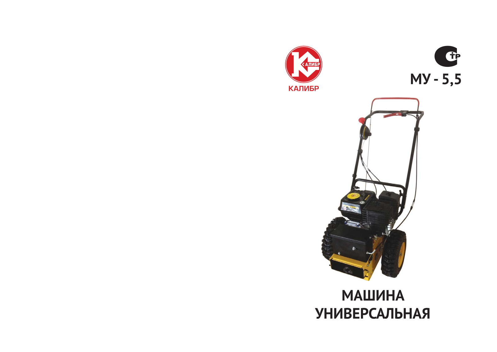 Калибр МУ-5.5 User Manual