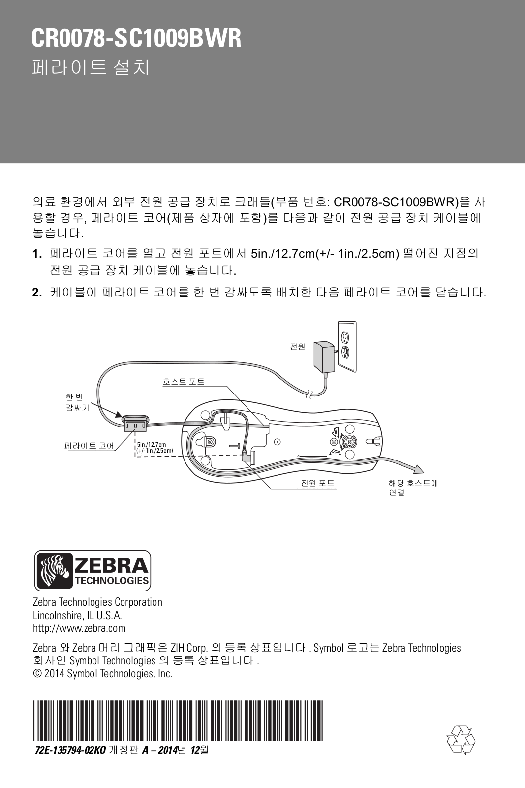 Zebra CR0078 CR0078 Ferrite Insert Korean