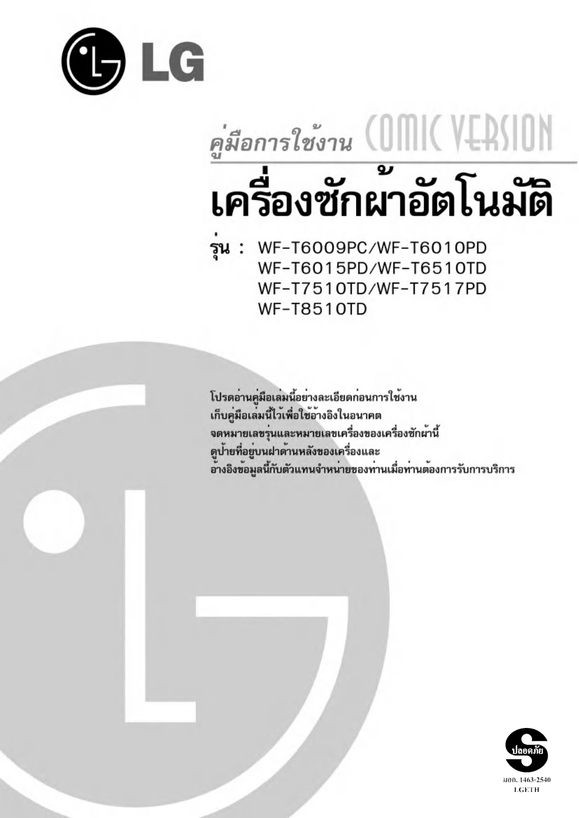 LG WF-T7010PD Instruction manual