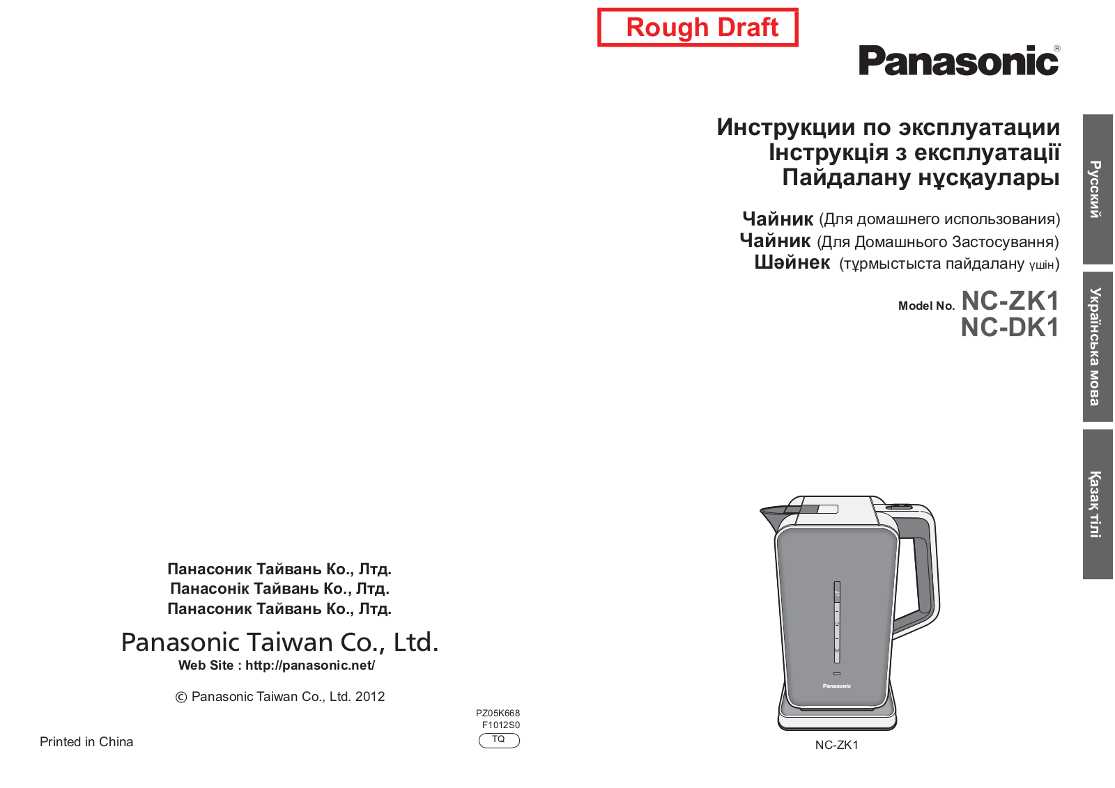 Panasonic NC-GK1W User Manual