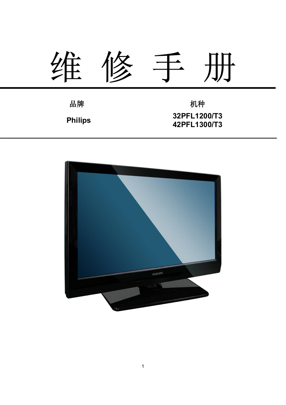 Philips 32PFL1200, 42PFL1300 Schematic