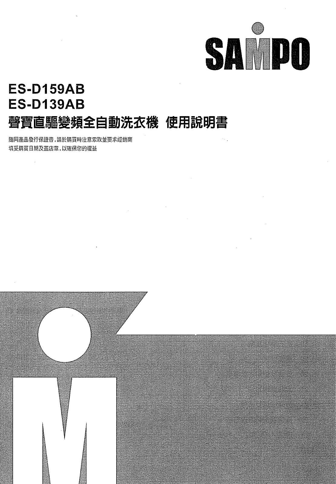 SAMPO ES-D159AB, ES-D139AB User Manual