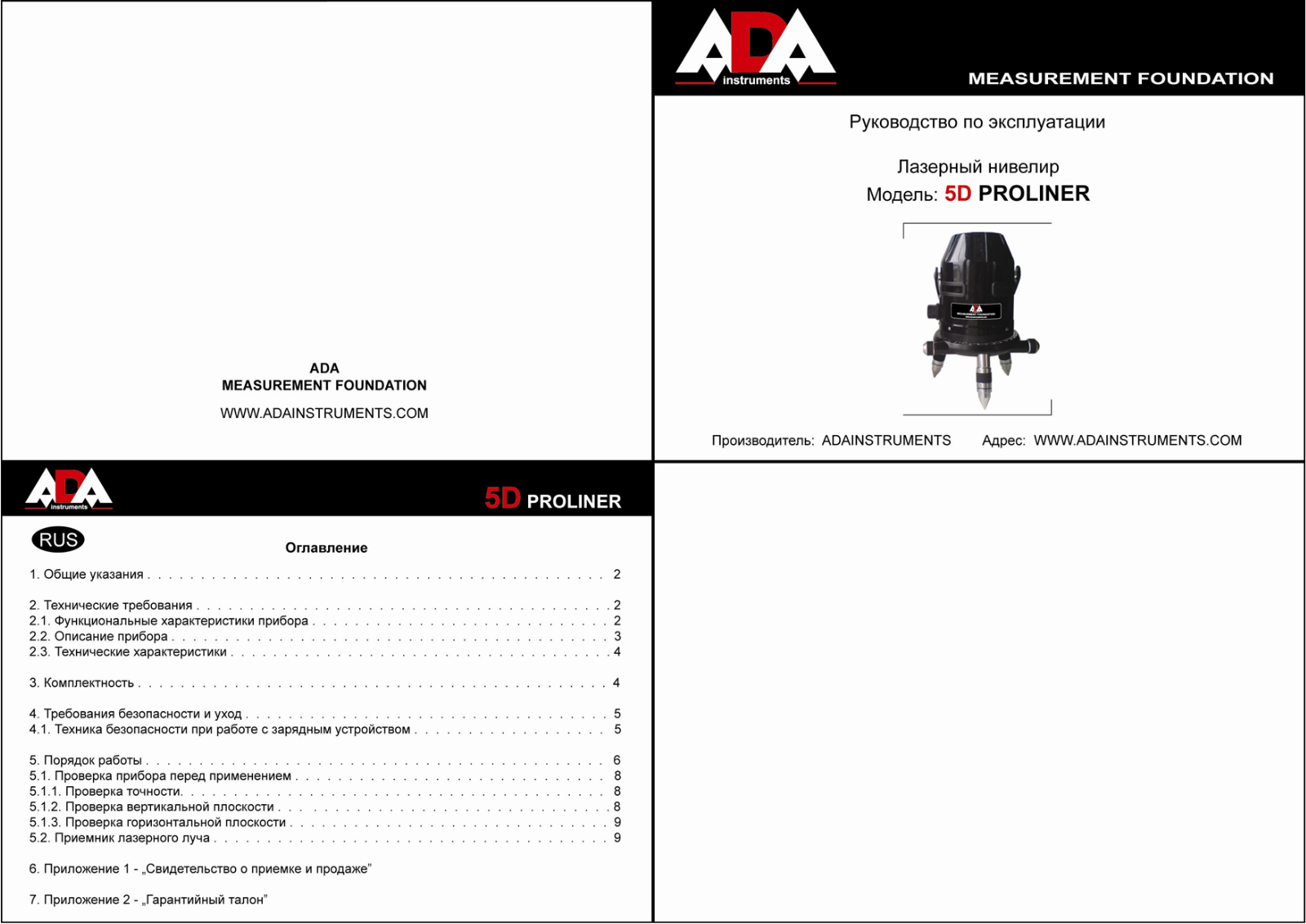 ADA INSTRUMENTS 5D Proliner User Manual