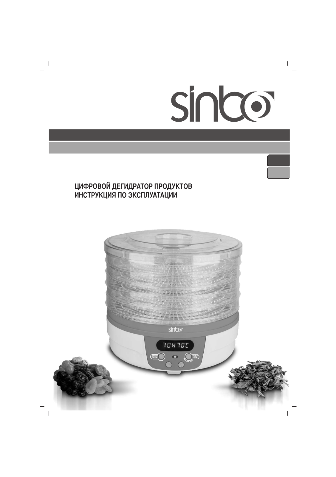 Sinbo SFD 7402 User Manual