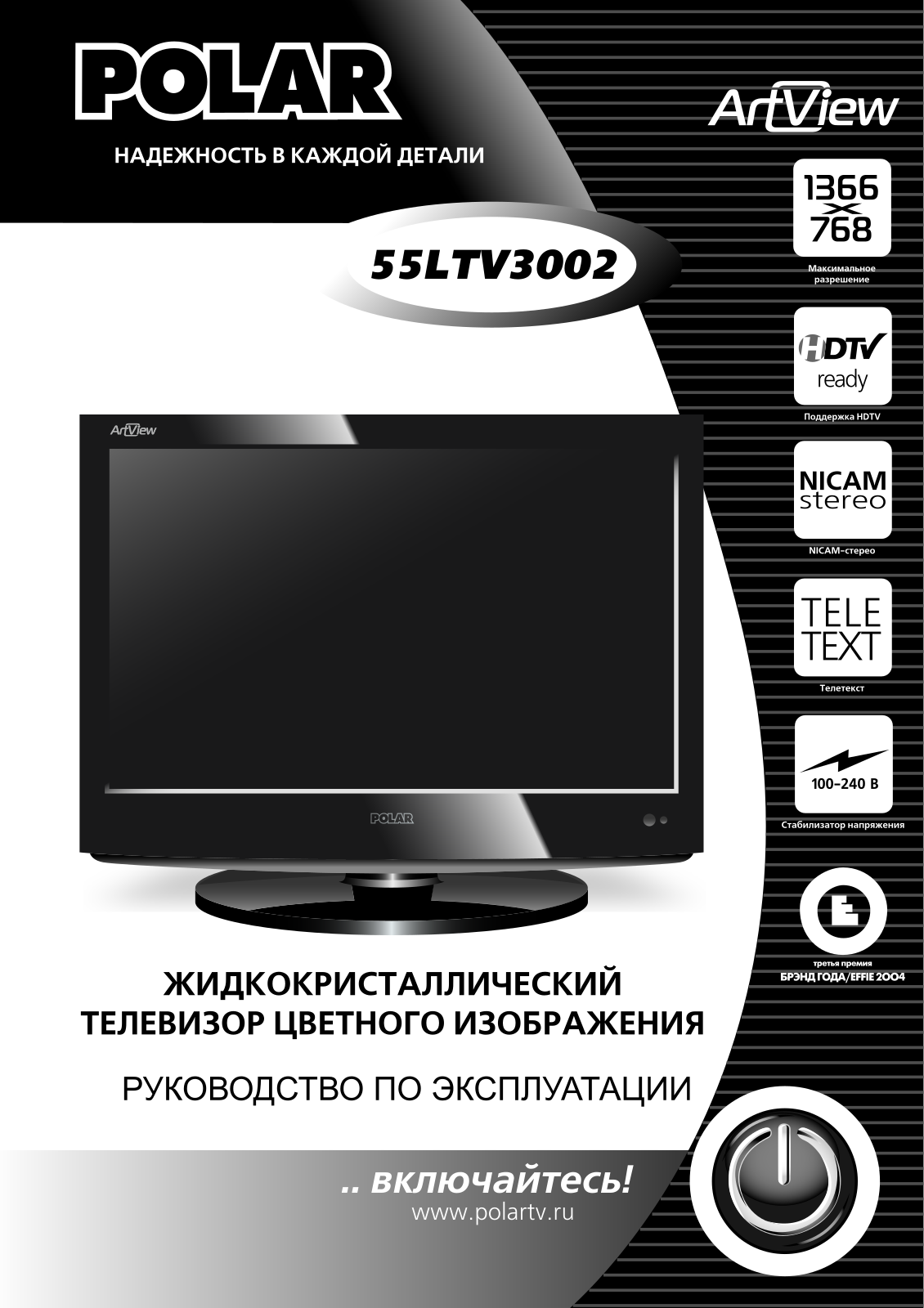 Polar 55 LTV3002 User Manual