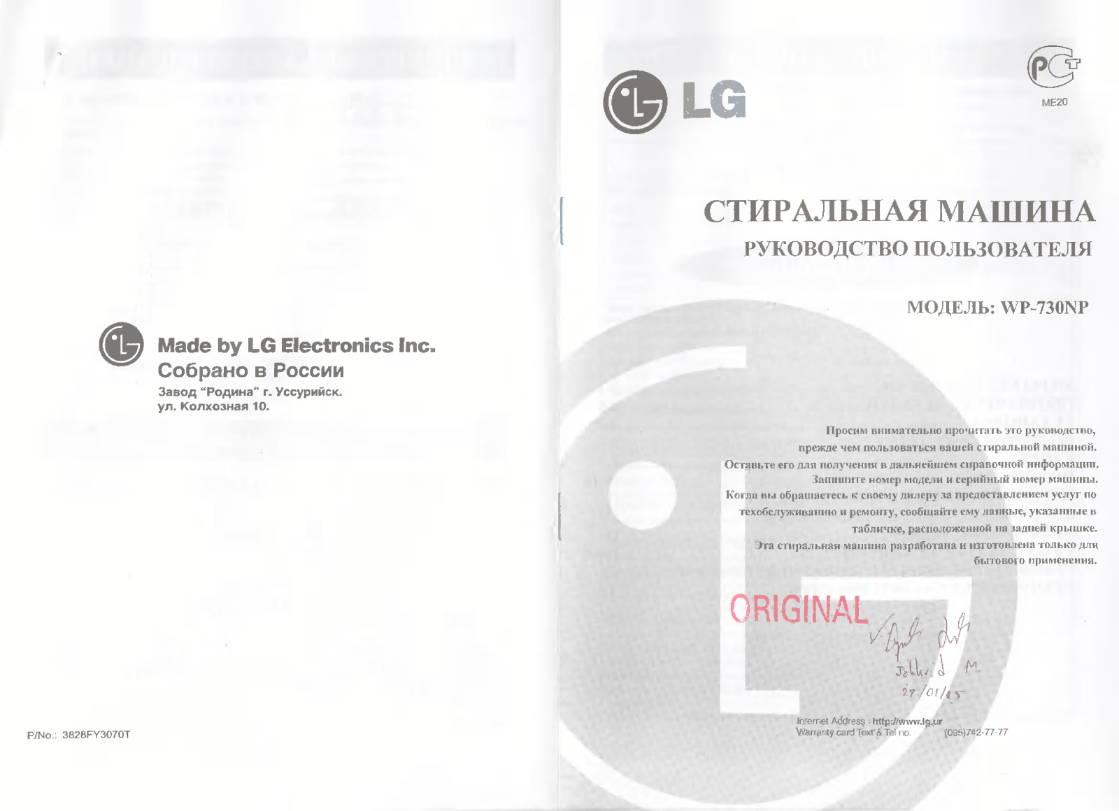 LG WP-890RP User guide