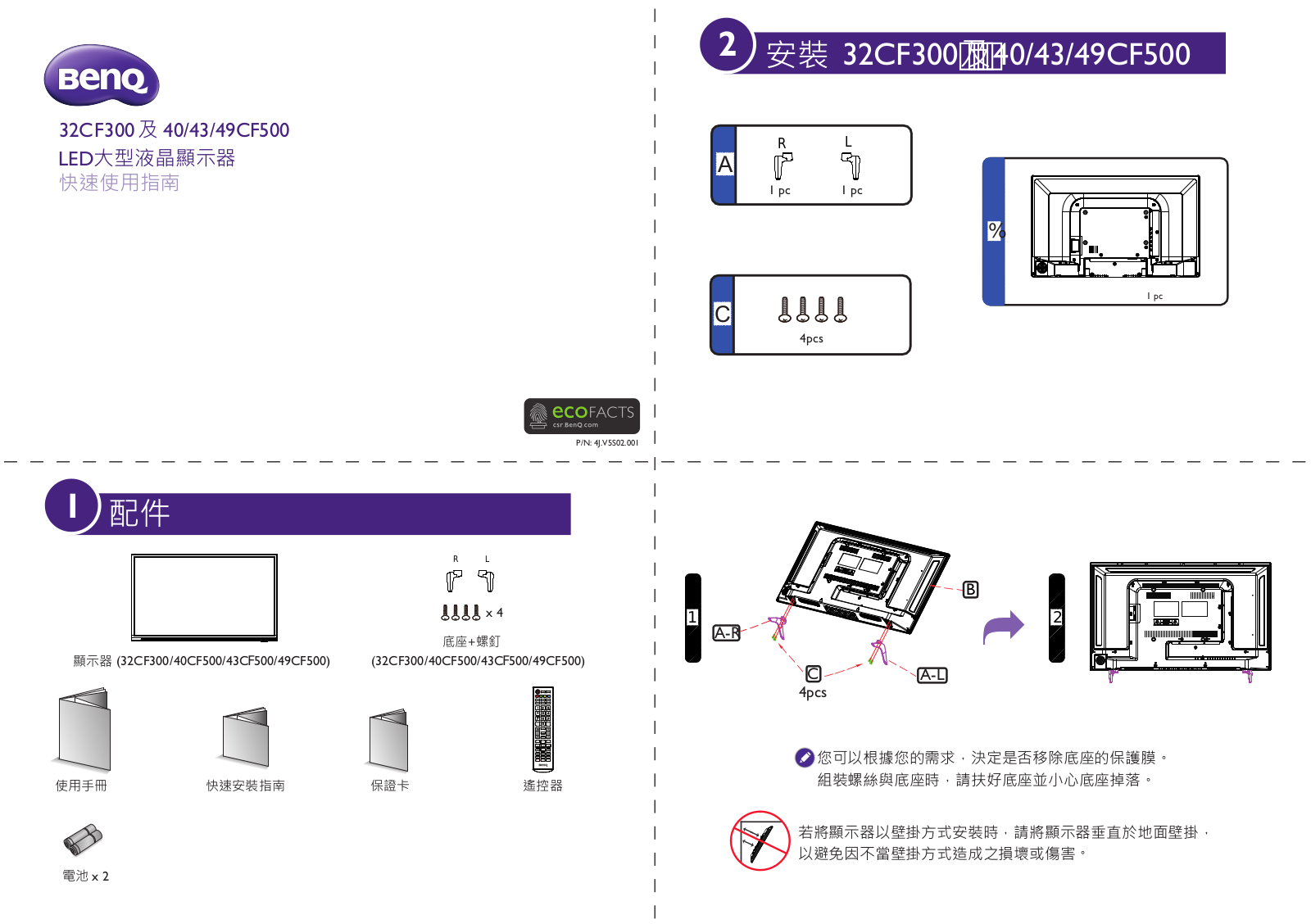 Benq 32CF300, 40CF500, 43CF500, 49CF500 User Manual