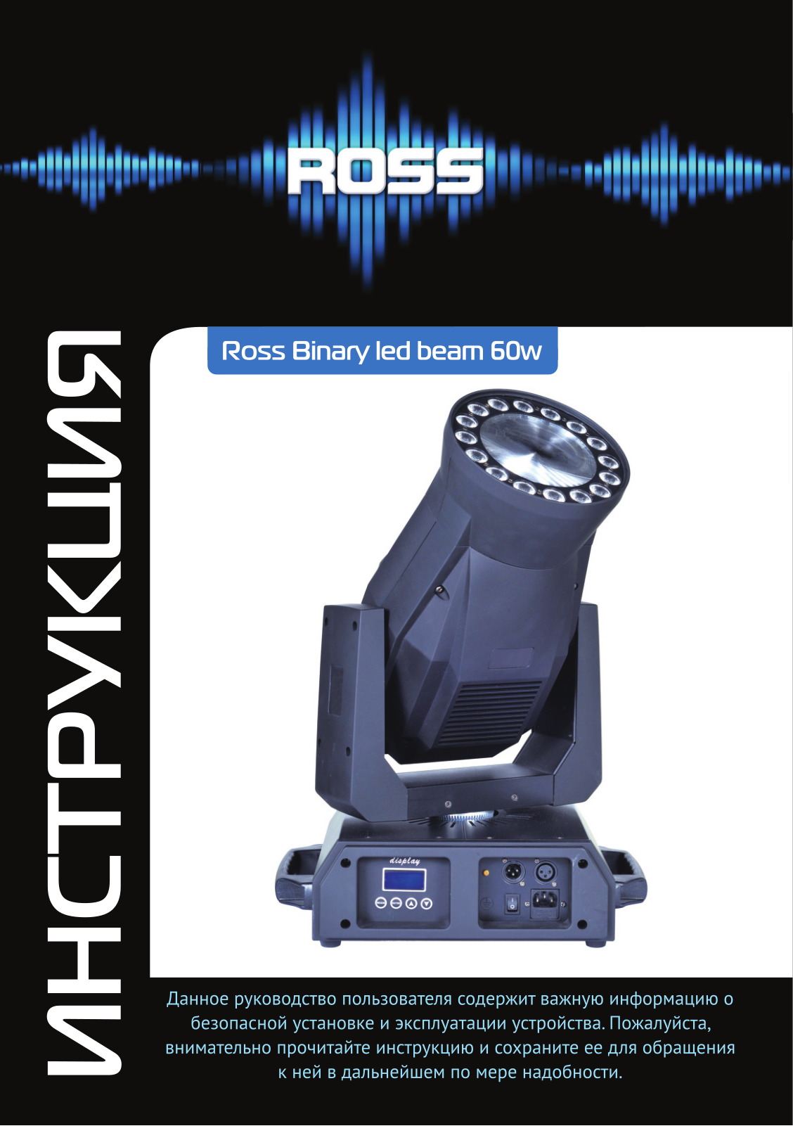 ROSS Binary led beam 60w Ross Binary led beam 60w.pdf