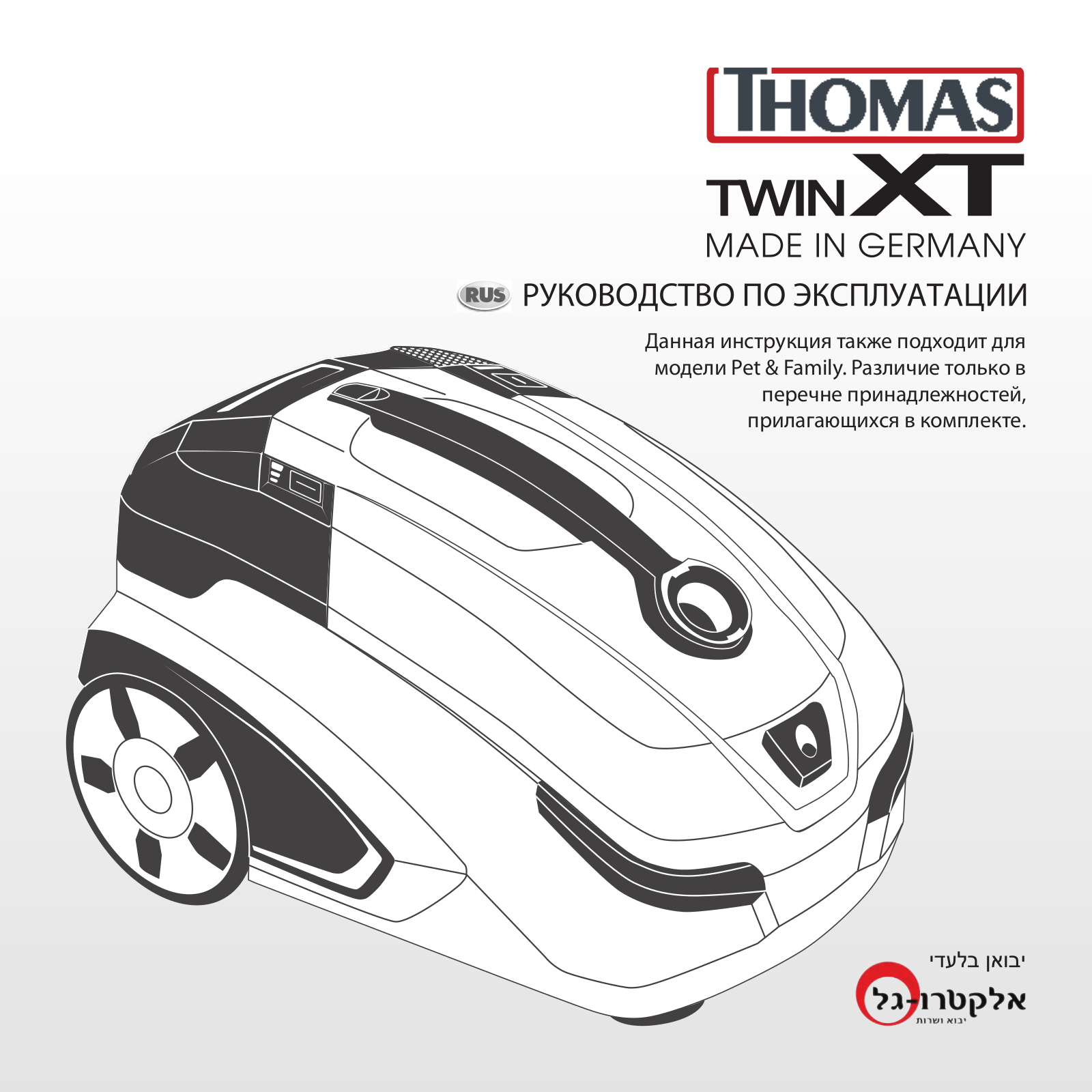 Thomas Twin XT User Manual