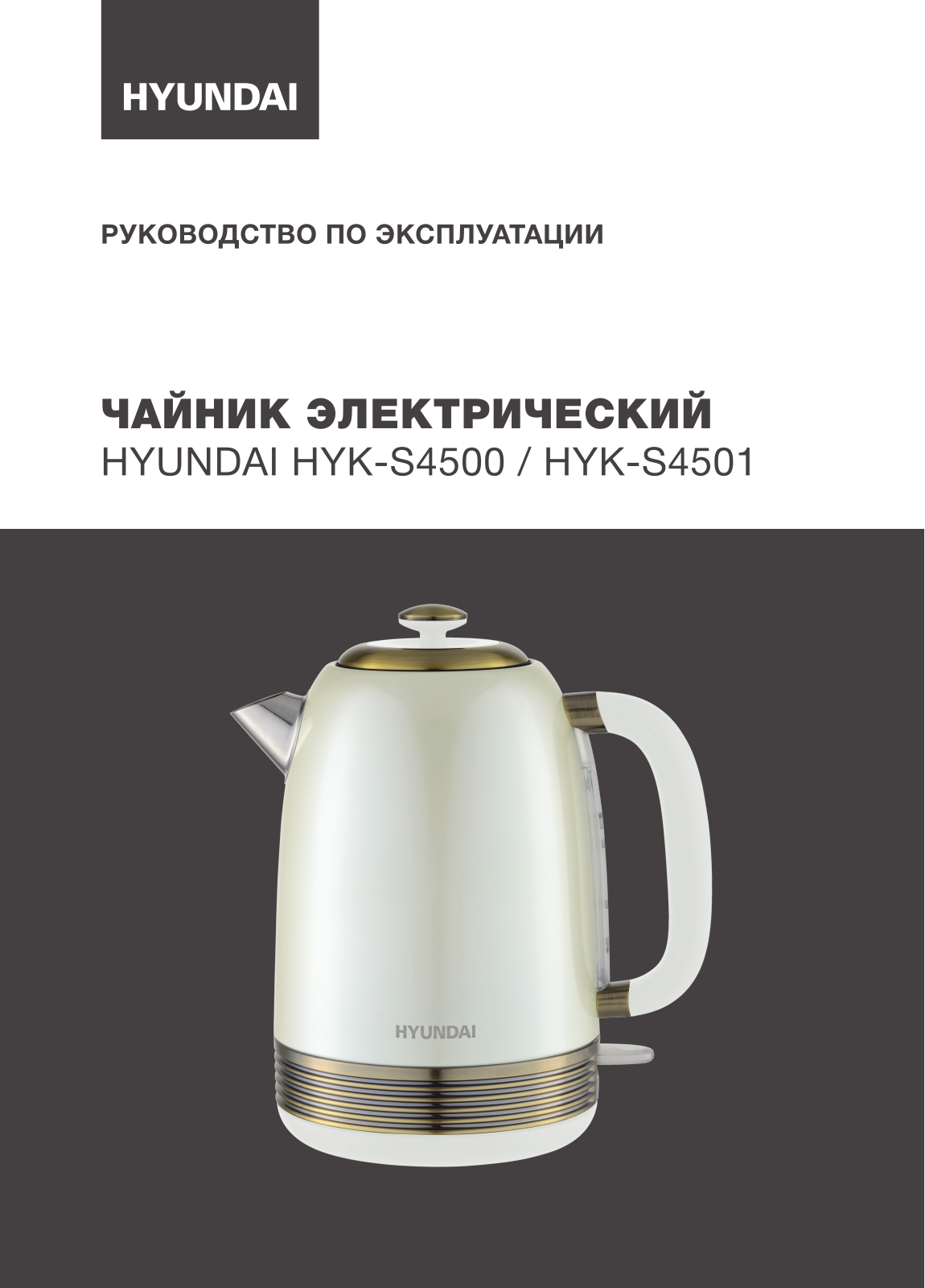 Hyundai HYK-S4501 User Manual