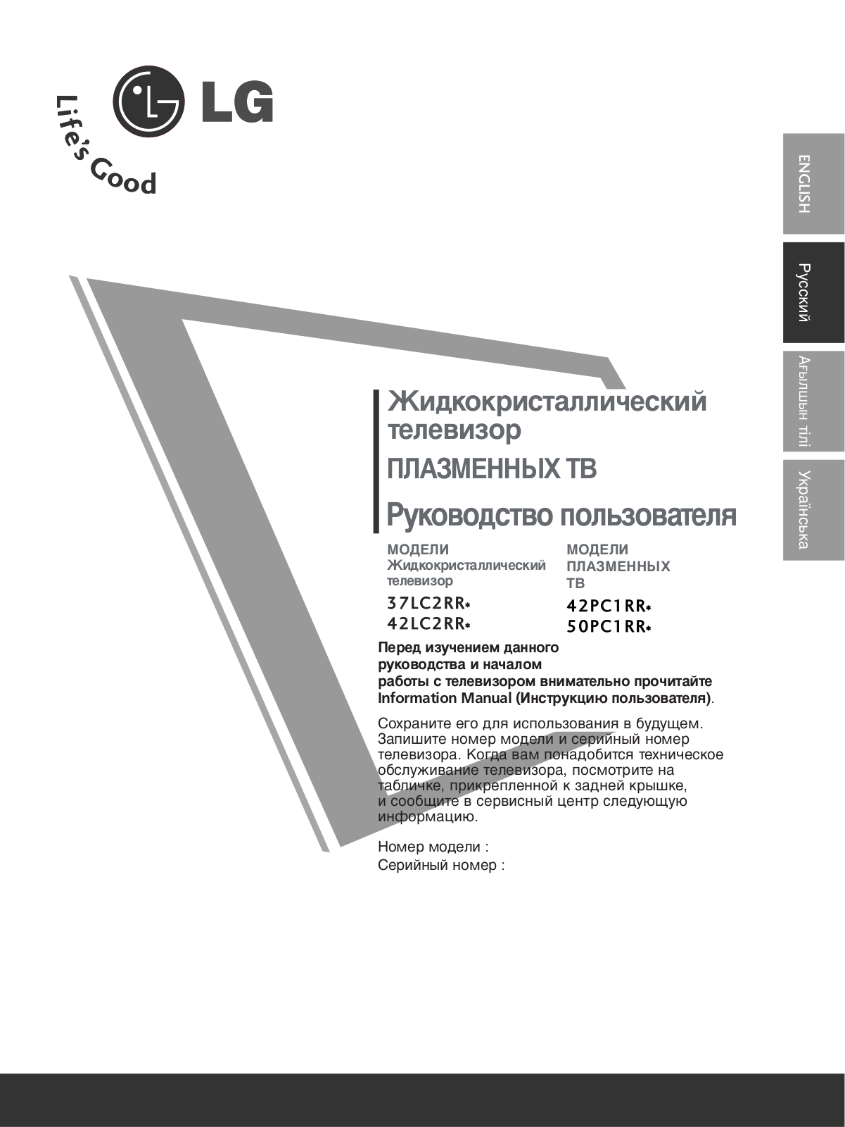 LG 50PC1RR User Manual