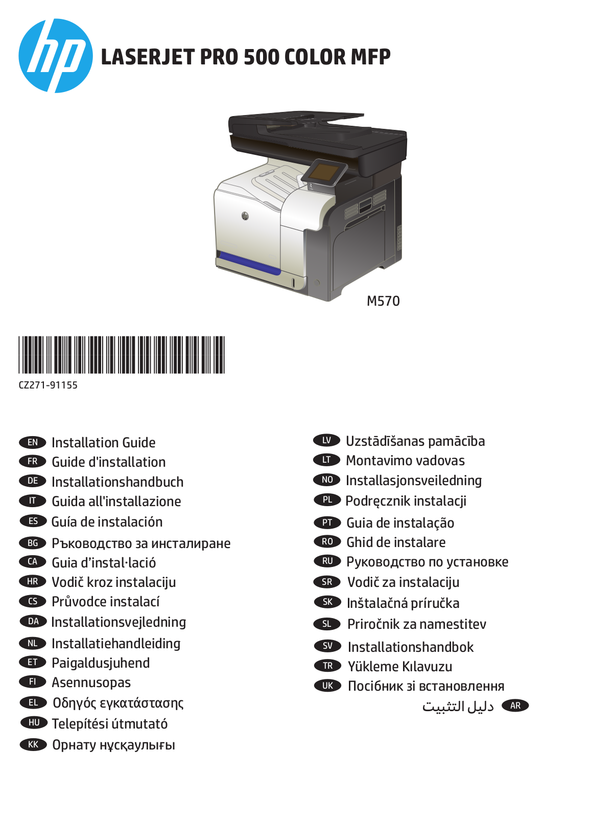 HP LaserJet M570 Setup guide