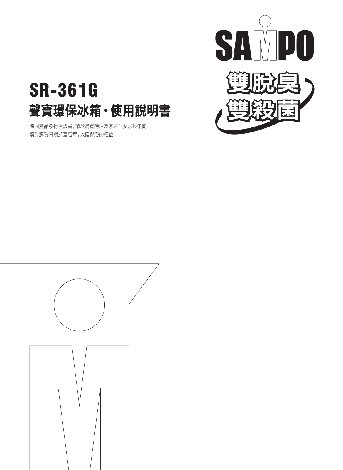 SAMPO SR-361G User Manual