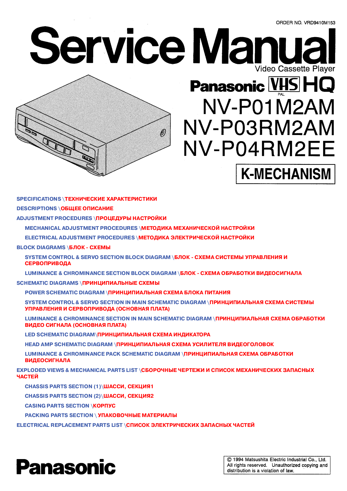 PANASONIC nv-p01m2am, nv-p03rm2am, nv-p04rm2ee Service Manual