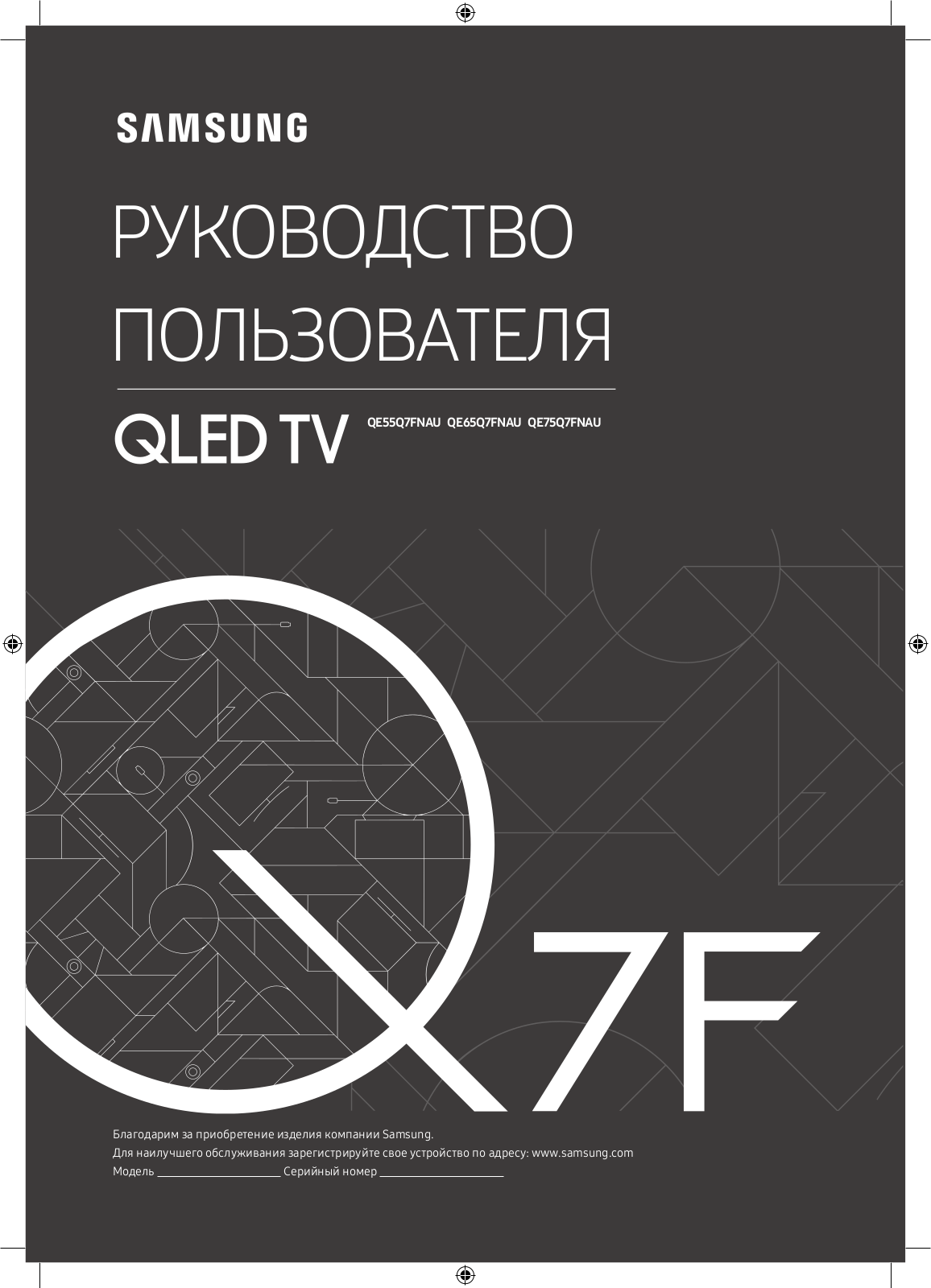 Samsung QE55Q7FNAU, QE65Q7FNAU, QE75Q7FNAU User manual