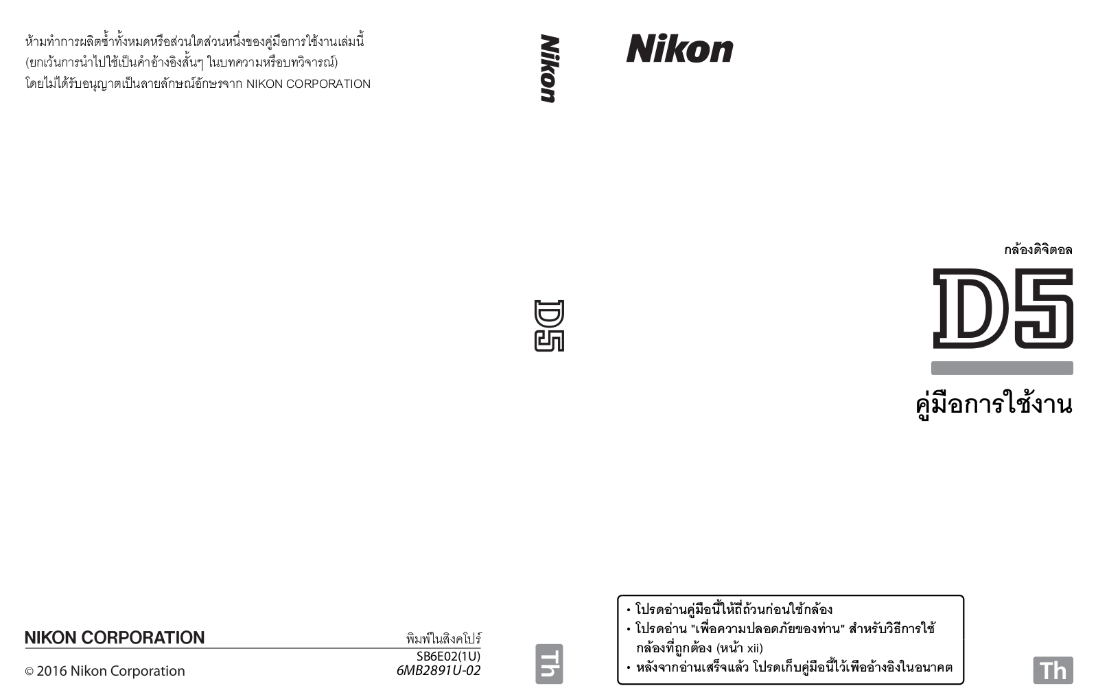 Nikon D5 Instruction manual