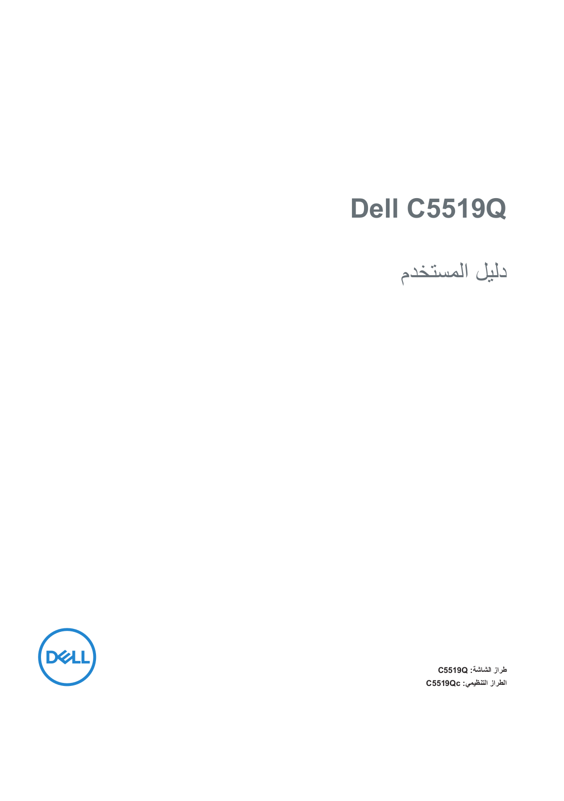 Dell C5519Q User Manual