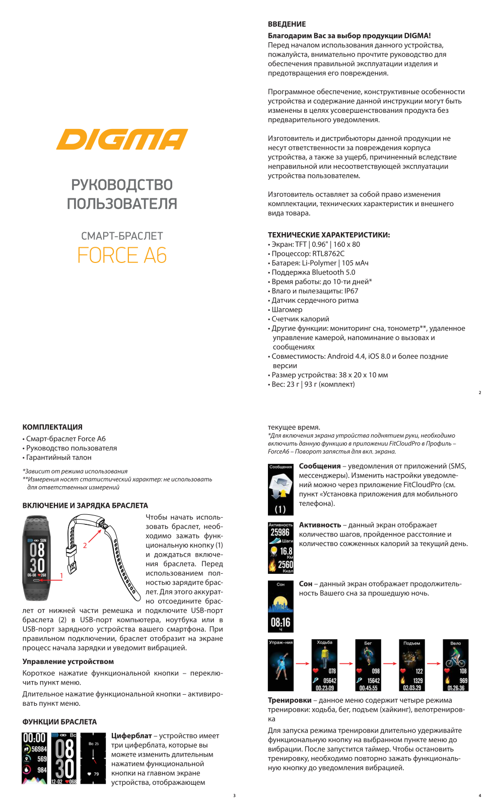 Digma Force A6 User Manual