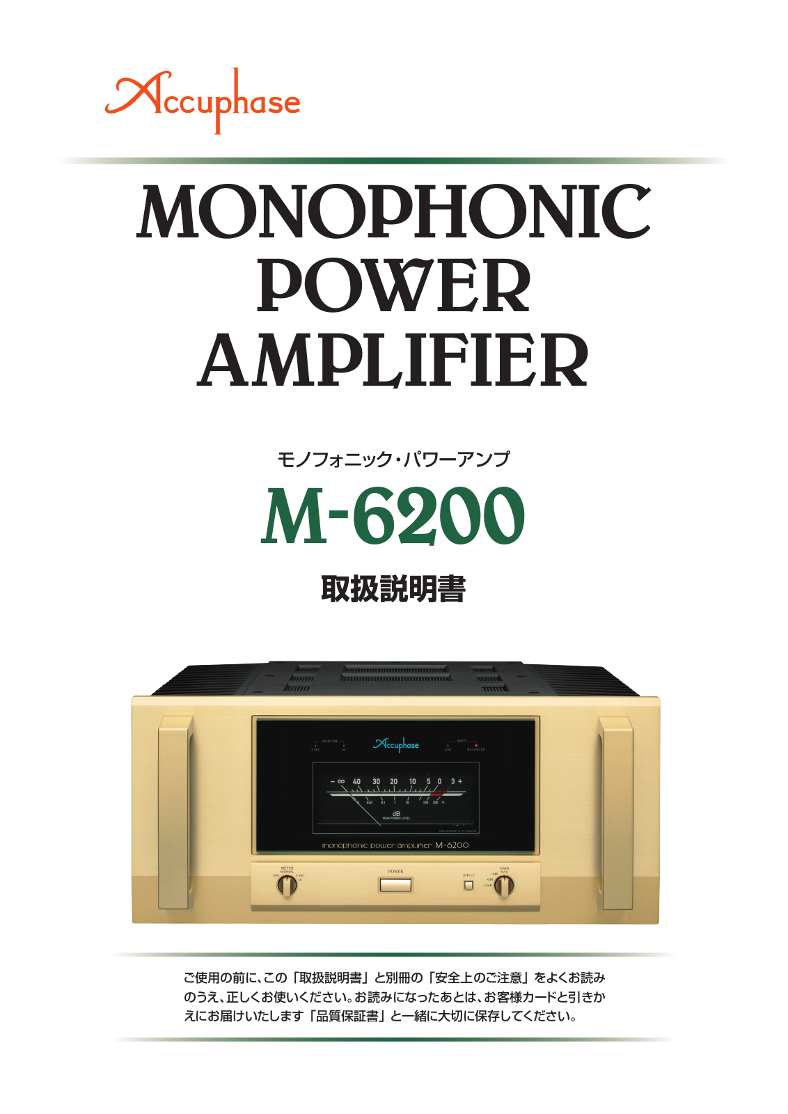 Accuphase M-6200 instruction manual