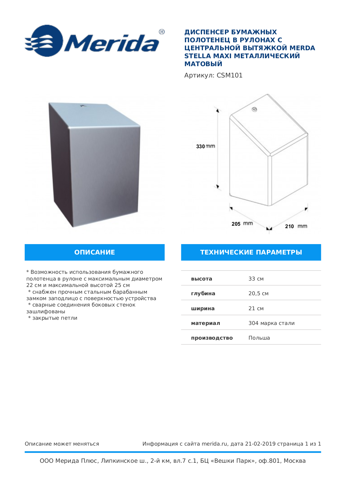 Merida STELLA MAXI,CSM101 Product information