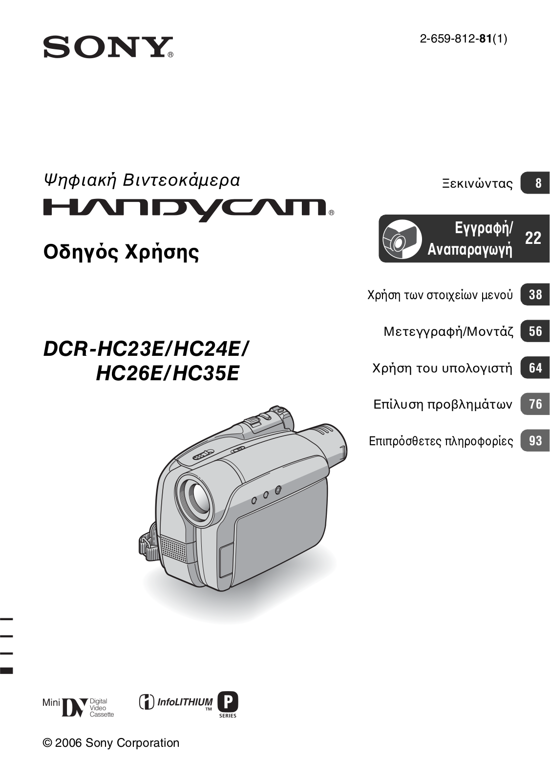 Sony DCR-HC26E, DCR-HC23E, DCR-HC35E, DCR-HC24E User Manual