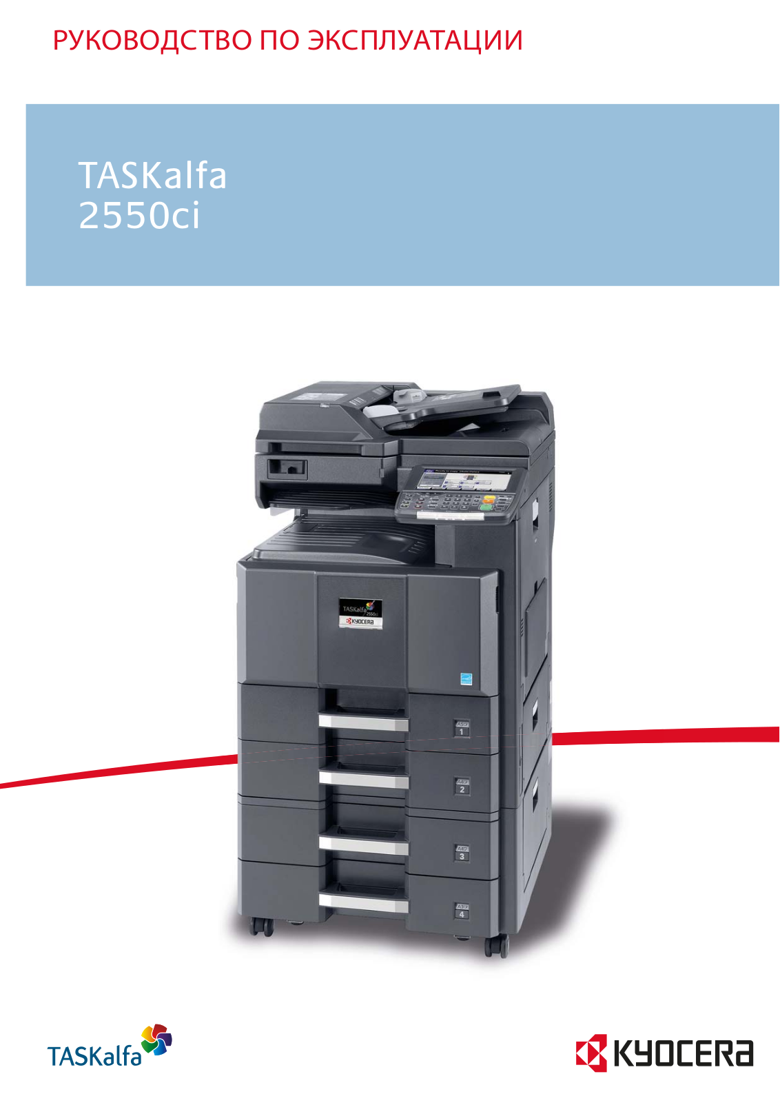 Kyocera TASKalfa 2550ci User Manual