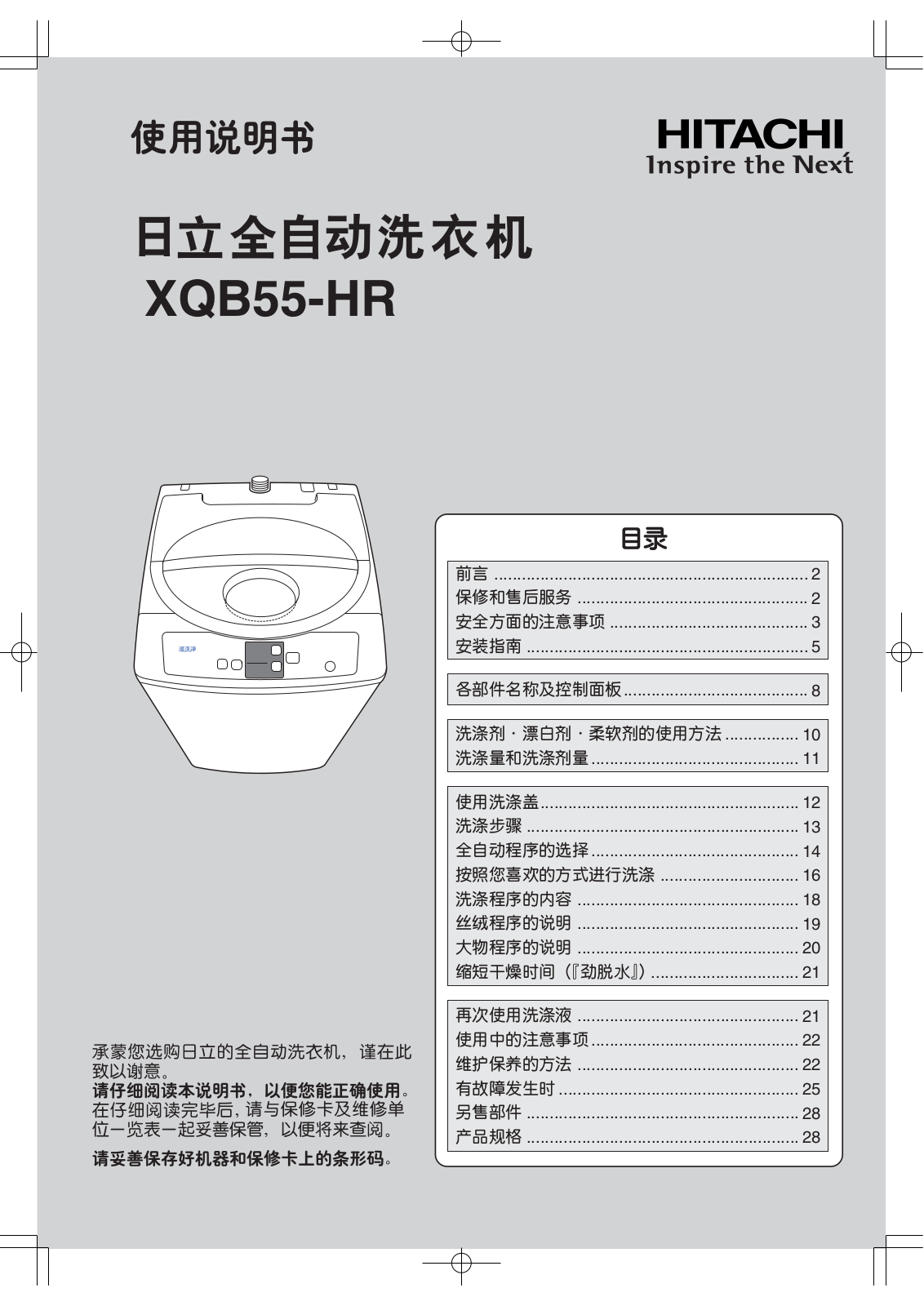 HITACHI XQB55-HR User Manual