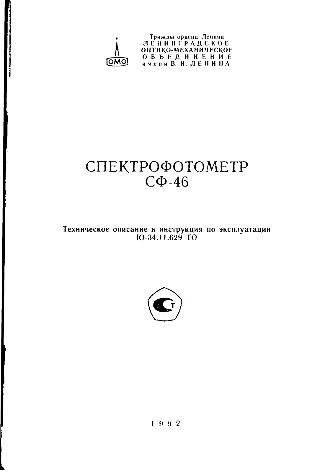 ЛОМО СФ-46 User Manual