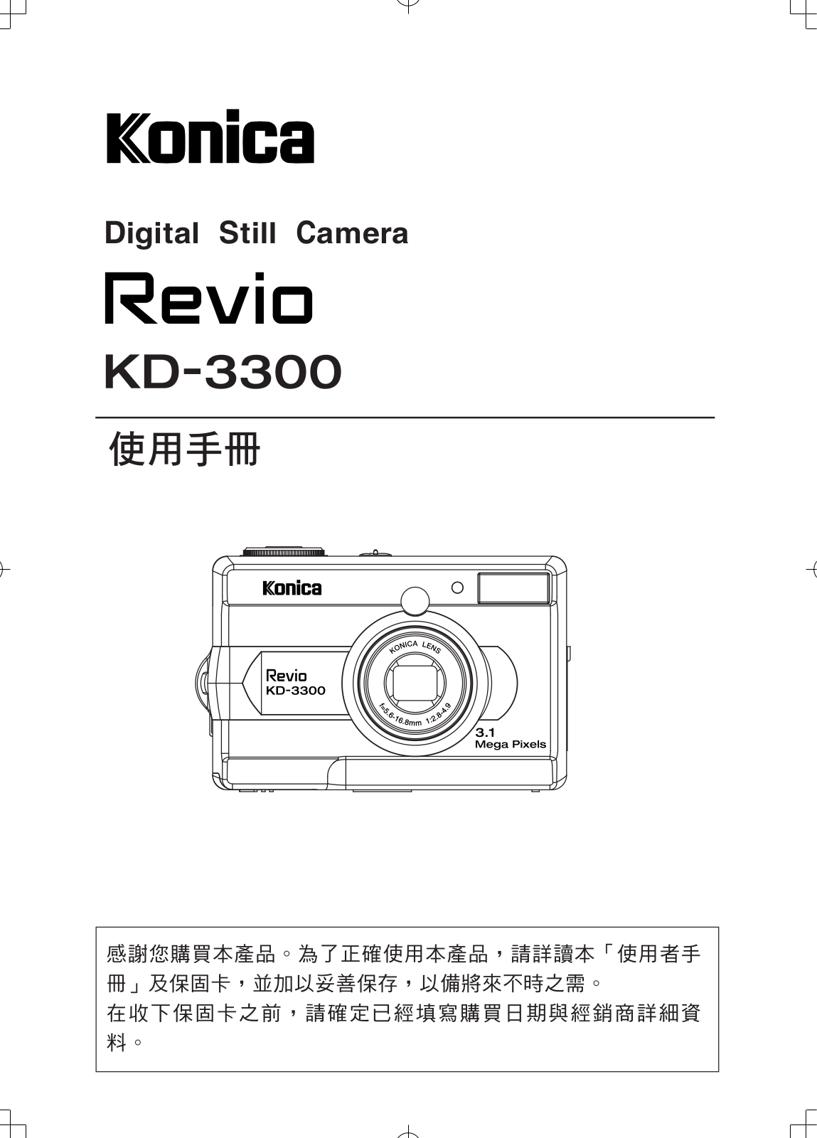 Konica minolta REVIO KD-3300 Brochure