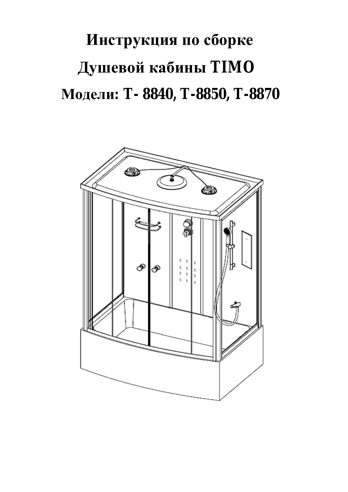 TIMO T-8840, T-8850, T-8870 Assembly guide